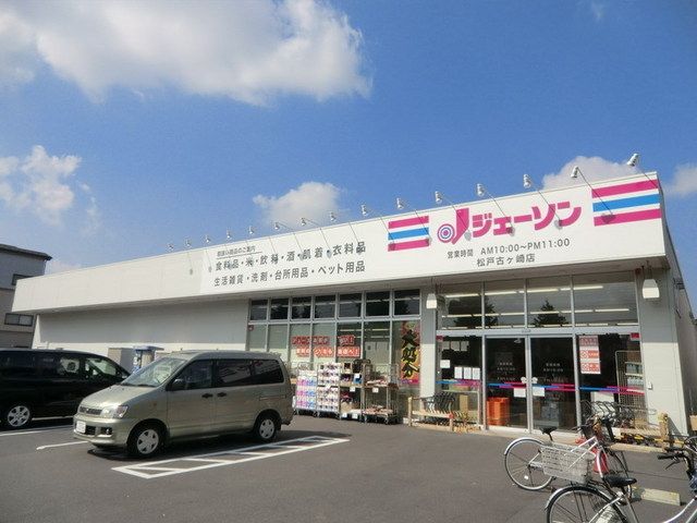 スーパー　ジェーソン（スーパー）まで760m