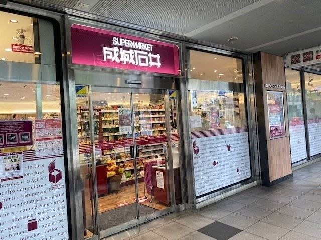 スーパー　成城石井　京阪モール京橋店（スーパー）まで733m