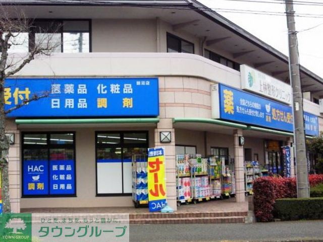 ドラックストア　ハックドラッグ鵠沼店（ドラッグストア）まで621m