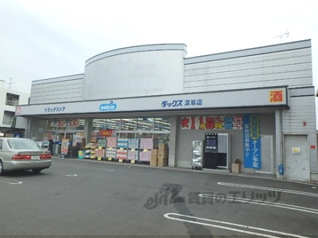 ドラックストア　ダックス伏見深草店（ドラッグストア）まで500m