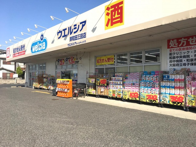 ドラックストア　ウエルシア岸和田三田店（ドラッグストア）まで418m