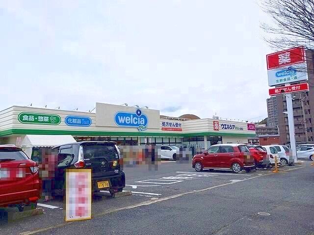 その他　ウェルシアプラス（その他）まで900m