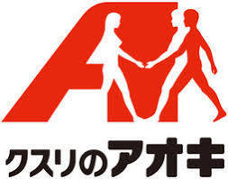 ドラックストア　クスリのアオキ　御幸ケ原店（ドラッグストア）まで462m