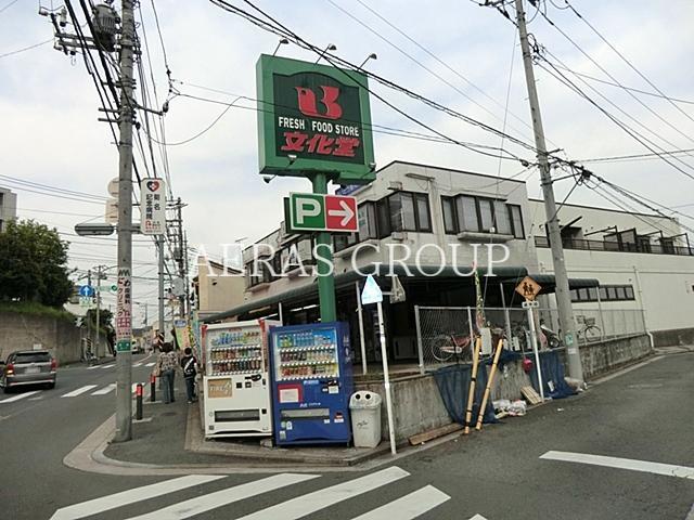 スーパー　文化堂馬場店（スーパー）まで235m