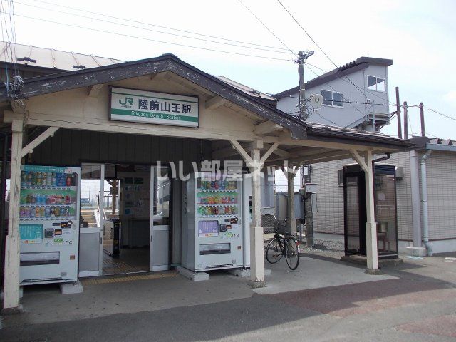 その他　陸前山王駅（その他）まで584m