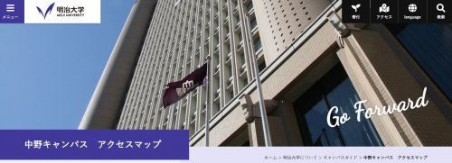 大学・短大　明治大学中野キャンパス（大学・短大）まで1050m