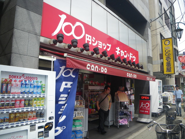 その他　キャンドゥ 八幡山店（その他）まで391m