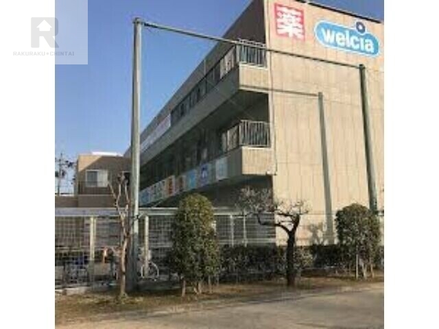 ドラックストア　ウエルシア東大阪永和店（ドラッグストア）まで403m