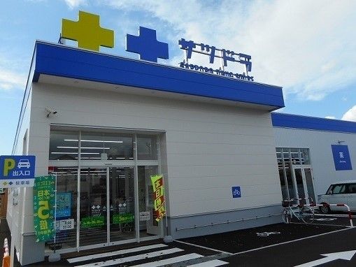 ドラックストア　サツドラ函館宮前店（ドラッグストア）まで200m