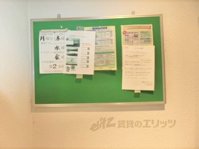 その他共有部分　掲示板