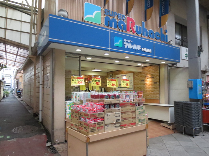 スーパー　マルハチ（スーパー）まで300m