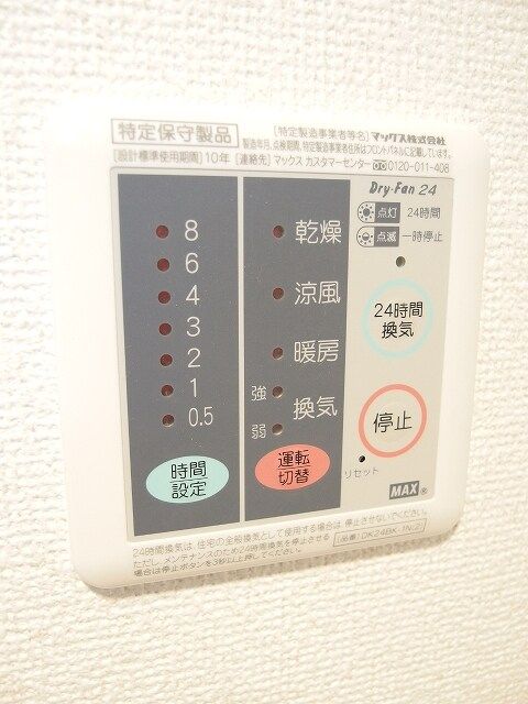 その他設備