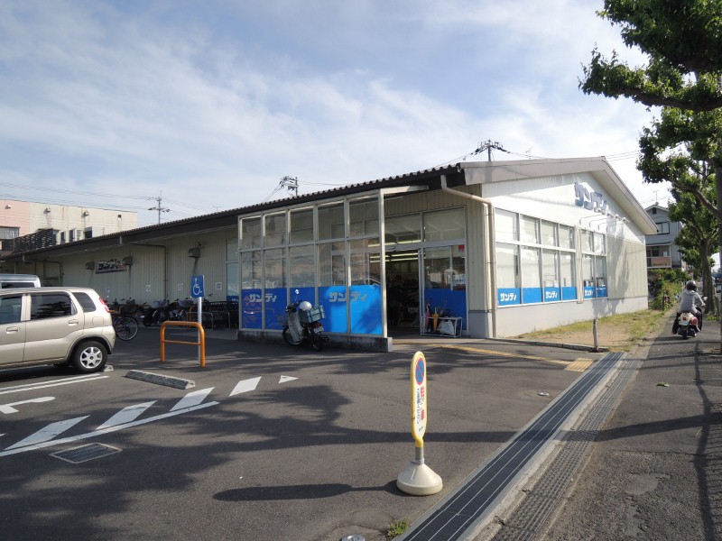 スーパー　サンディ醍醐店（スーパー）まで557m