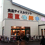 スーパー　産直生鮮市場北郷店（スーパー）まで739m