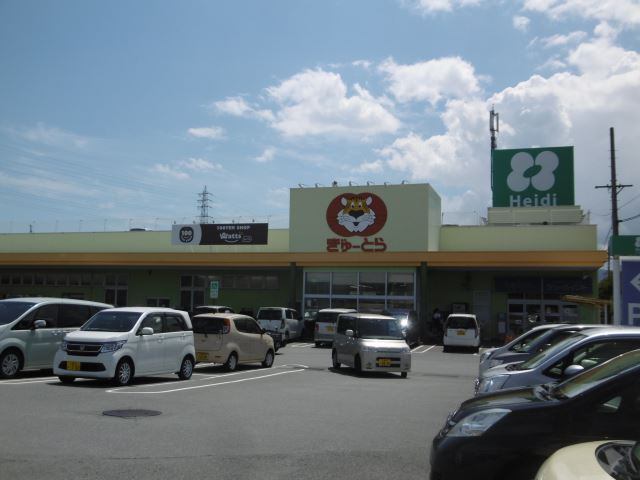 スーパー　ぎゅーとらハイジー店（スーパー）まで545m