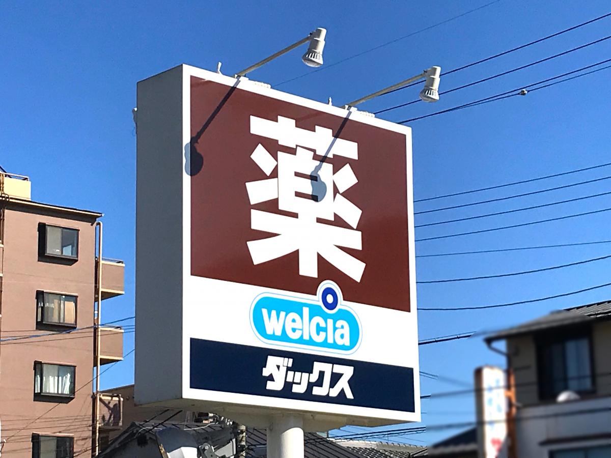 ドラックストア　ダックス伏見肥後町店（ドラッグストア）まで166m