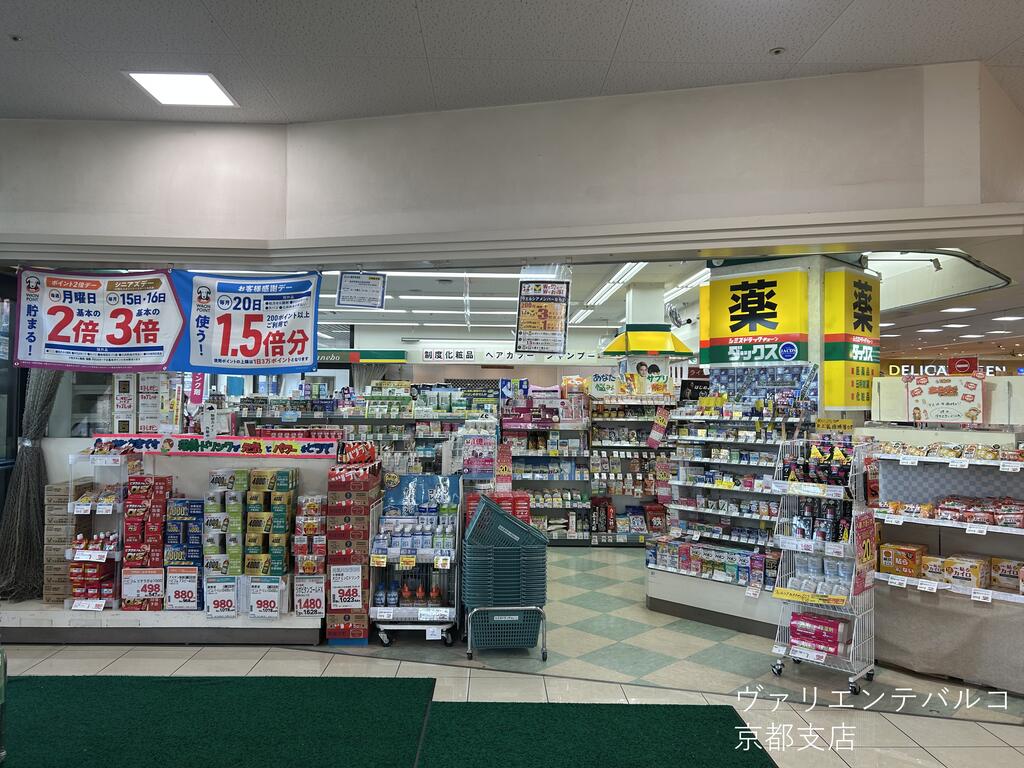 ドラックストア　ダックス亀岡荒塚店（ドラッグストア）まで126m