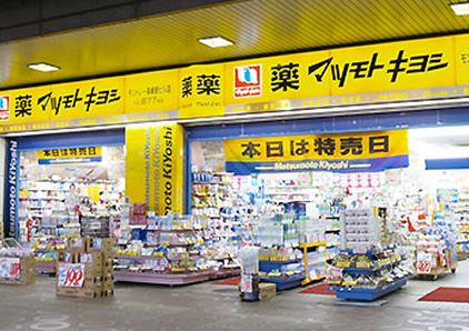 ドラックストア　マツモトキヨシ（ドラッグストア）まで356m