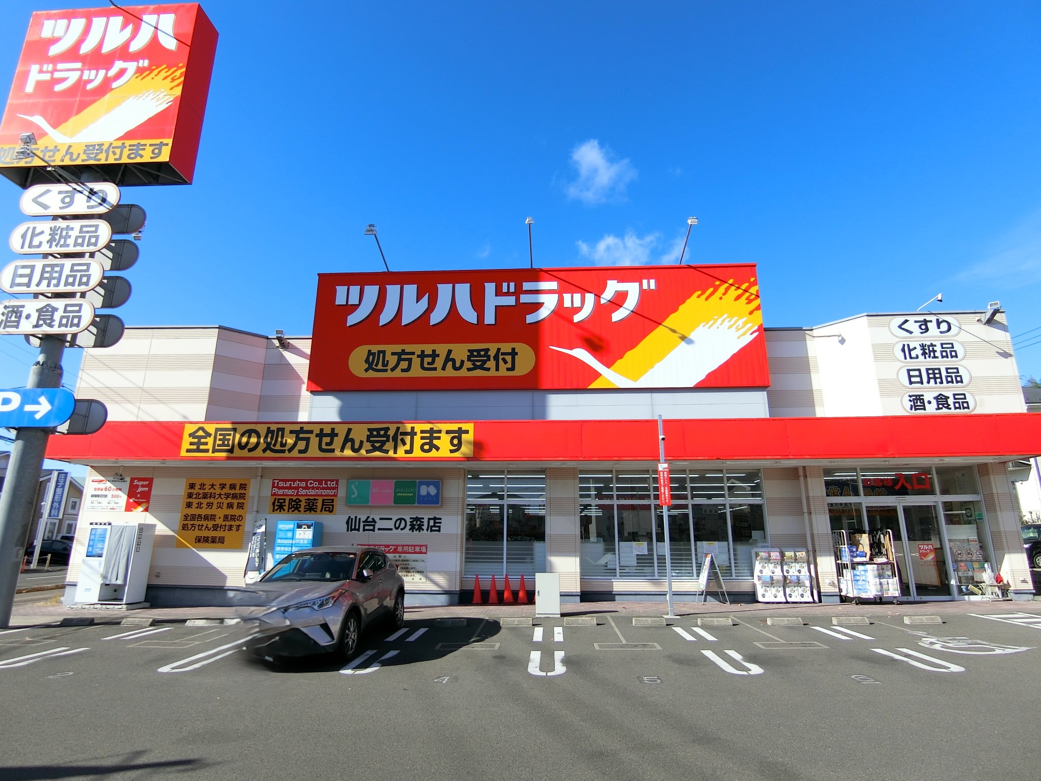 ドラックストア　ツルハドラッグ仙台二の森店（ドラッグストア）まで177m