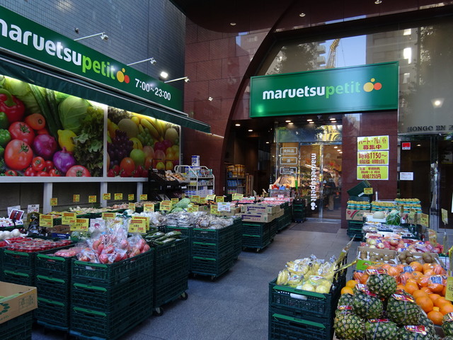 スーパー　マルエツプチ本郷二丁目店（スーパー）まで390m