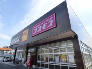 ドラックストア　ディスカウントドラッグ コスモス 吉塚店（ドラッグストア）まで493m