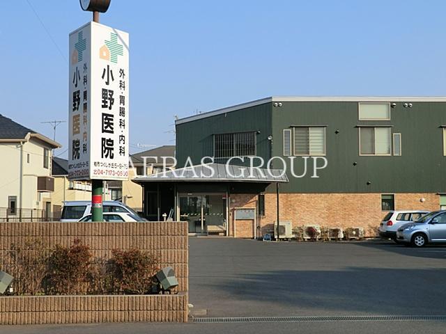 病院　小野医院（病院）まで521m
