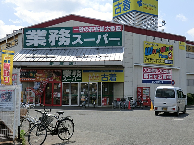 スーパー　業務スーパー新座店（スーパー）まで474m