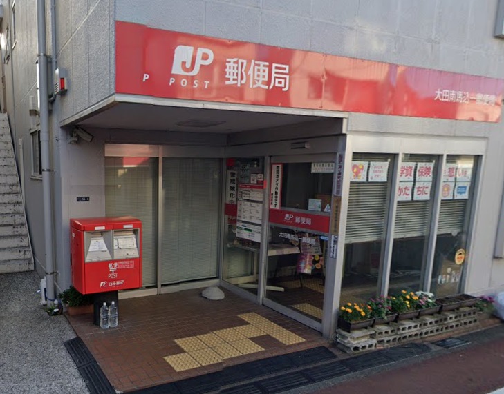 郵便局　大田南馬込一郵便局（郵便局）まで159m