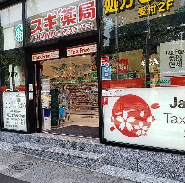 ドラックストア　スギ薬局 原宿店（ドラッグストア）まで376m