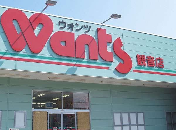 ドラックストア　ウォンツ観音店（ドラッグストア）まで384m