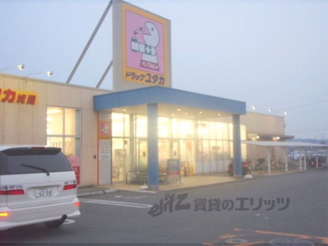 ドラックストア　ドラッグユタカ城陽店（ドラッグストア）まで850m