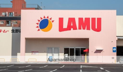 スーパー　ラ・ムー生野店（スーパー）まで866m