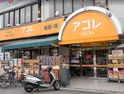 スーパー　アコレ 小竹向原店（スーパー）まで798m