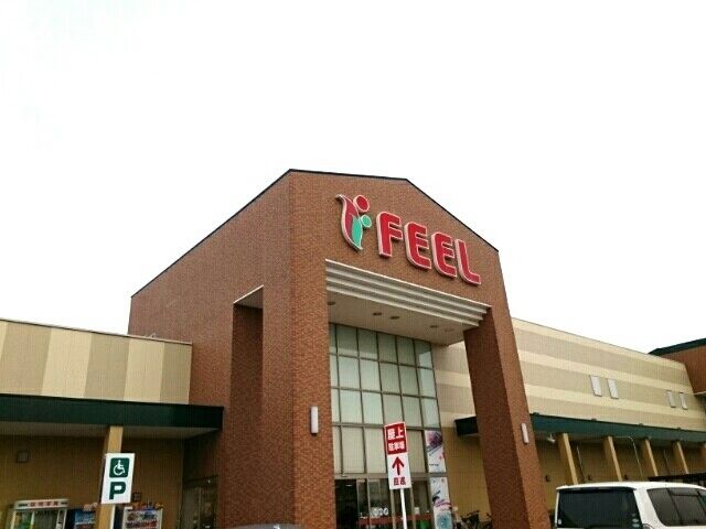 スーパー　フィール（スーパー）まで750m