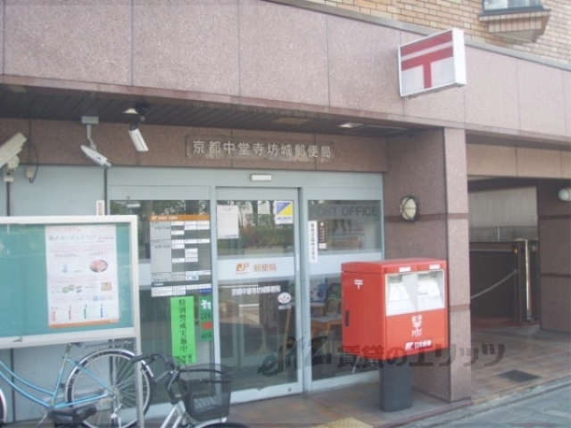 郵便局　中堂寺坊城郵便局（郵便局）まで400m