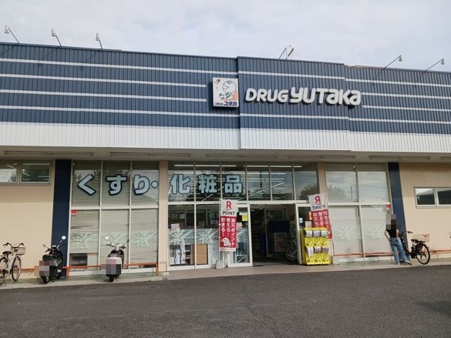 ドラックストア　ドラッグユタカ 醍醐店（ドラッグストア）まで450m