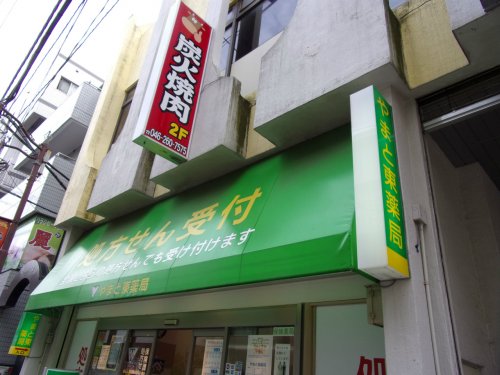 ドラックストア　やまと東薬局（ドラッグストア）まで672m