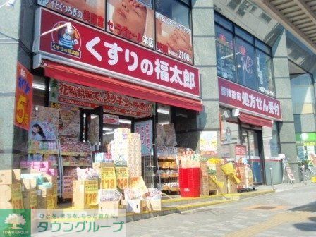 ドラックストア　くすりの福太郎（ドラッグストア）まで230m