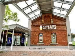 その他　アサヒビール　ミュージアム（その他）まで750m
