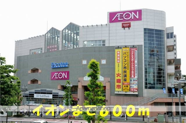 ショッピングセンター　イオン北小金店（ショッピングセンター）まで600m