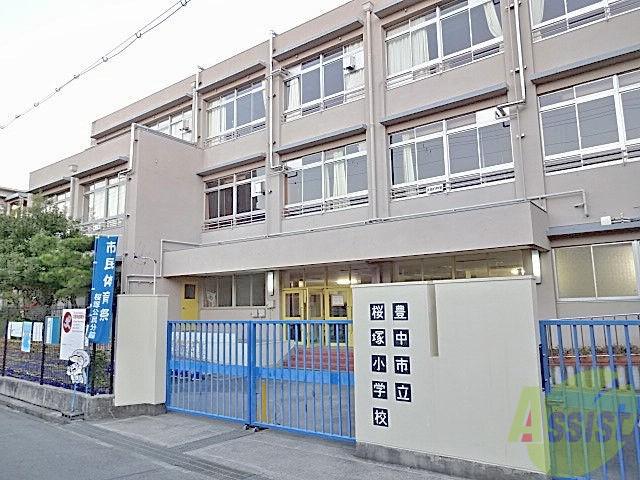 小学校　桜塚小学校（小学校）まで211m