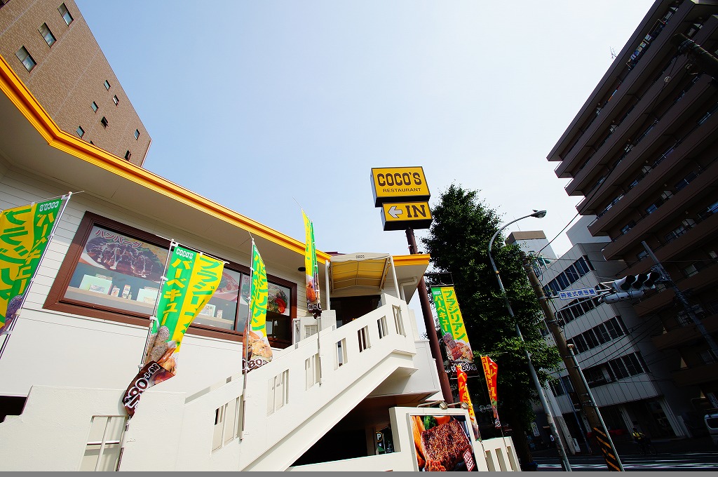 飲食店　ココス「横浜阪東橋店」（飲食店）まで302m