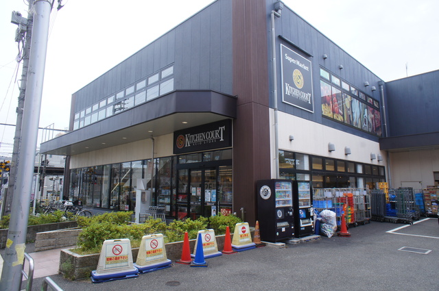 スーパー　キッチンコート桜上水店（スーパー）まで571m