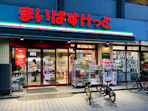 スーパー　まいばすけっと 板橋桜川店（スーパー）まで579m
