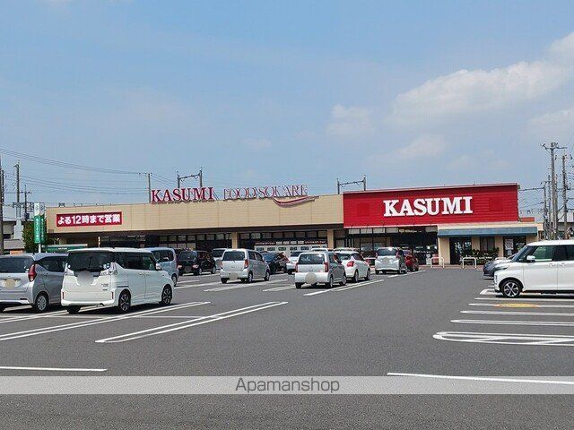 スーパー　カスミ（スーパー）まで900m