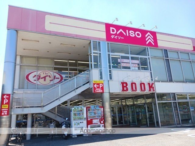 その他　ダイソー（その他）まで240m