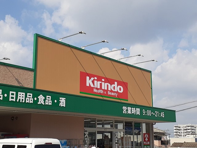 その他　キリン堂土師ノ里店様まで654m