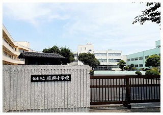 小学校　根郷小学校（小学校）まで750m
