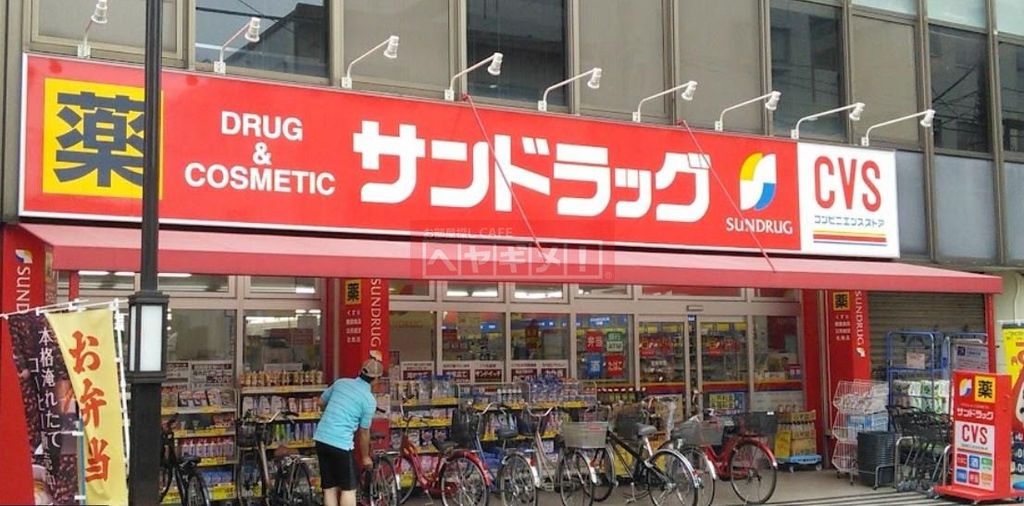 ドラックストア　サンドラッグCVS矢口渡店（ドラッグストア）まで180m