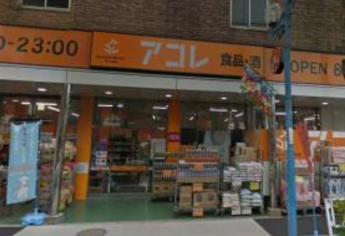 スーパー　アコレ押上3丁目店（スーパー）まで154m